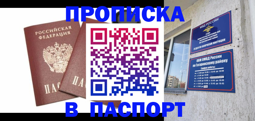 купить прописку в Кабардино-Балкарии
