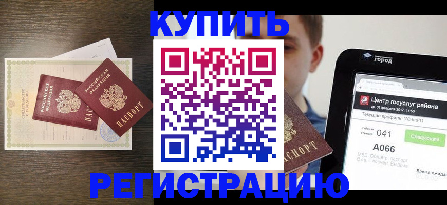 прописка для работы в Кабардино-Балкарии