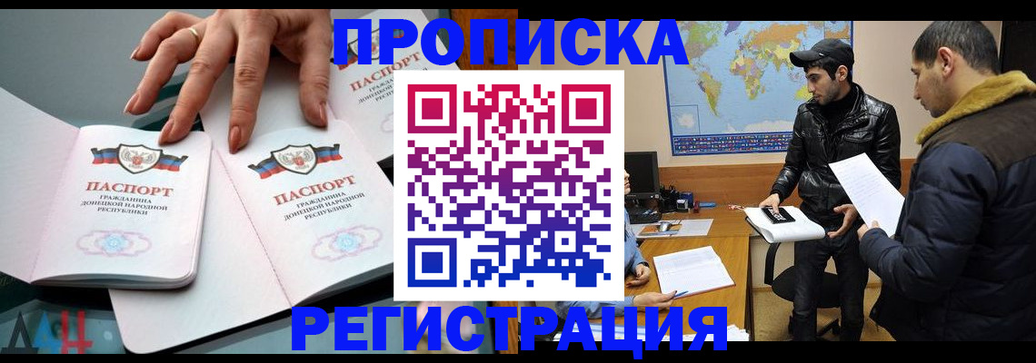 прописка 2025 в Кабардино-Балкарии